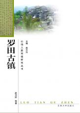 羅田古鎮(zhèn)02.jpg