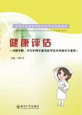 健康評估.jpg