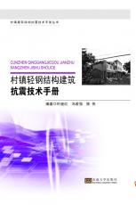 村鎮(zhèn)輕鋼02.jpg