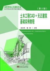 土木工程CAD+天正建筑基礎實例教程02.jpg