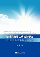 情感類犯罪.jpg