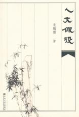 人文假設(shè).jpg