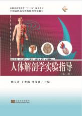 人體解剖學(xué)實驗指導(dǎo).jpg