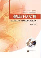 健康評(píng)估實(shí)訓(xùn).jpg