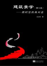 建筑美學(xué).jpg