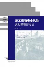 施工現(xiàn)場安全風險02.jpg