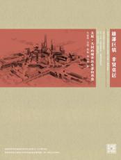 雄藩巨鎮(zhèn)02.jpg