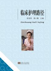 臨床護理路徑.jpg
