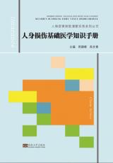 人身損傷基礎(chǔ).jpg