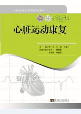 心臟運動康復(fù).jpg