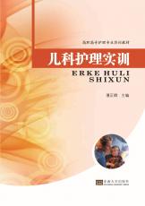 兒科護(hù)理實訓(xùn).jpg