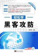 黑客攻防（張紹來）.jpg