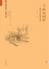 千秋家園夢02.jpg