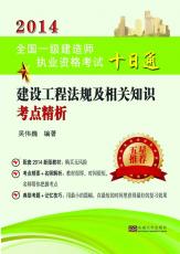 建設(shè)工程法規(guī)及相關(guān)知識(shí) 一級(jí)建造師02.jpg
