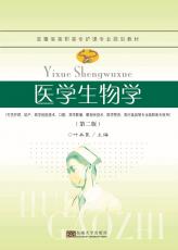 醫(yī)學(xué)生物學(xué).jpg