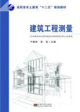建筑工程測量 于曉偉02.jpg