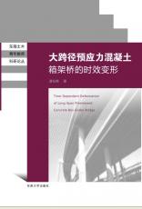 大跨徑預(yù)應(yīng)力混凝土02.jpg