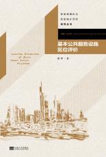 基本公共服務設施區(qū)位評價.jpg