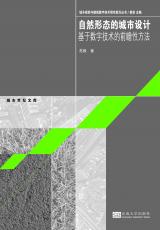 自然形態(tài)的城市設(shè)計(jì).jpg