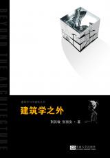 建筑學(xué)之外.jpg