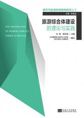 裁剪后封面（旅游綜合體）0209.jpg