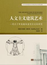 人文主義建筑藝術(shù).png