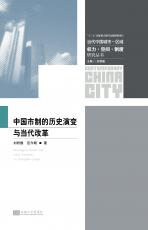 裁剪后封面（中國(guó)市制-定稿）.jpg