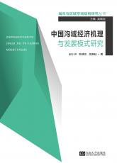 裁剪后封面（中國溝域-定稿）.jpg