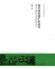 封面（城市綠地增擴(kuò)）裁剪后.jpg