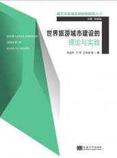 封面（世界旅游城市）（有條碼）裁剪后.jpg