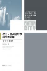 封面-權力·空間視野下的）.jpg