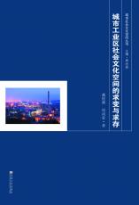 裁剪后封面-城市工業(yè)區(qū)（合并）.jpg