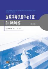 醫(yī)院消毒供應中心（室）知識問答——全_看圖王.jpg