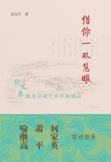 借你一雙慧眼（許進(jìn)）_看圖王.jpg