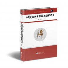 立體封面（中國現(xiàn)代家具設(shè)計(jì)）.jpg