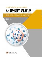 讓營(yíng)銷回歸原點(diǎn)_看圖王.jpg