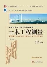 土木工程測量（張鶯）_看圖王.jpg