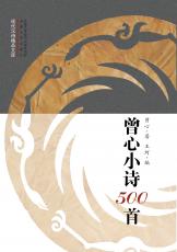 曾心小詩500首——最后_副本.jpg