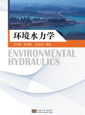 環(huán)境水力學（丁?。副本.jpg