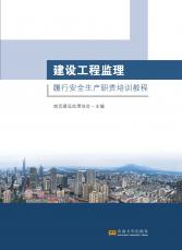 建設(shè)工程監(jiān)理（唐允）_副本.jpg