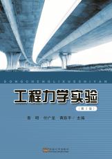 工程力學實驗_副本.jpg