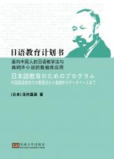 日語(yǔ)教育計(jì)劃書(shū)——全_副本.jpg