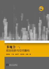 封1-網(wǎng)站宣傳用（多規(guī)合一）.jpg