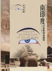 14.南印度印度教神廟建筑——護(hù)封（合并）_副本.jpg
