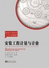 安裝工程計量與計價2017.6_副本.jpg