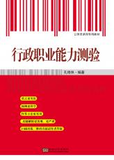 行政職業(yè)能力測(cè)驗(yàn)（馬彥）_副本.jpg