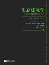生態(tài)建筑學（08.25定稿2）（裁剪后）.jpg