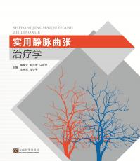 實用靜脈曲張治療學(xué)——全_副本.jpg