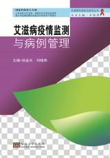 艾滋病疫情監(jiān)測與病例管理_副本.jpg