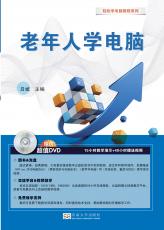 《老年人學(xué)電腦》（張紹來(lái)）_副本.jpg